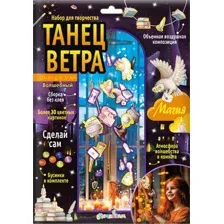 Набор для творчества Bumbaram Танец ветра Волшебный / Tom-4