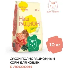 Корм для кошек Наш рацион Лосось, 10 кг