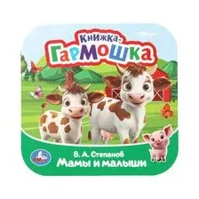 Мамы и малыши