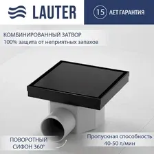 Трап/канал Lauter 214001-G2MB 150x150 (черный матовый)