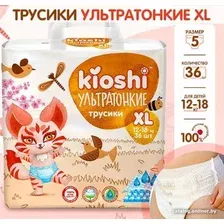Трусики-подгузники Kioshi Ультратонкие XL 12-18 кг (36 шт)