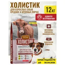 Холистик Премьер корм для собак сухой Говядина с рисом, 12 кг