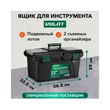 Ящик для инструмента Волат 20238