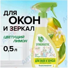 Synergetic Ср-во д/мытья окон, зеркал, мониторов и стеклянных поверхностей Цветущий лимон 500мл