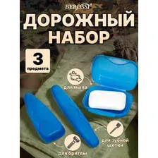 Дорожный набор Voyage For men (джинс)