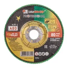 Круг лепестковый 150х22,2 мм P80 плоский LUGAABRASIV Professional КЛТ1