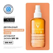 Спрей солнцезащитный Vichy Capital Soleil двухфазный активатор загара SPF50 (200мл)