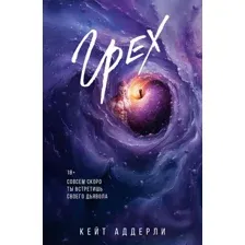 Книга издательства АСТ. Грех, мягкая обложка (Аддерли Кейт)