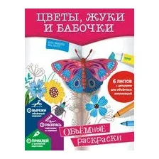 Цветы, жуки и бабочки