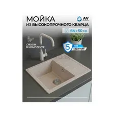 Кухонная мойка AV Engineering Best AV650500BGTA (гранит)