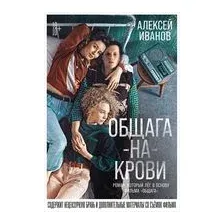 Общага-на-крови