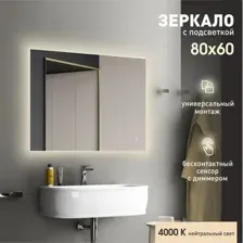 Зеркало Алмаз-Люкс Delhi 8060d-4 (с подсветкой)