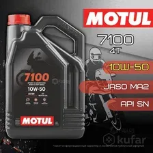 Моторное масло Motul 7100 4T 10W-50, 4л MOTUL 104098