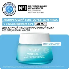 Крем для лица VICHY Mineral 89 Матирующий гель-сорбет увлажнение 48ч Виши для жирной кожи от жирного блеска сужение пор основа под макияж дневной уход с салициловой кислотой 50 мл