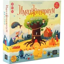 Имаджинариум. Детство