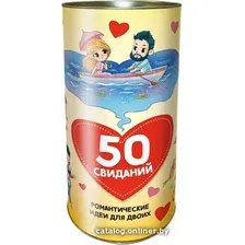 Романтическая игра Магеллан 50 свиданий