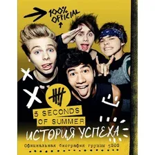 Книга АСТ 5 Seconds of Summer. История успеха (Хеммингс Л.)