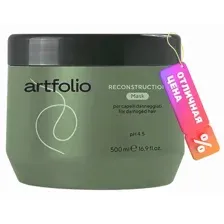 ARTFOLIO Маска для поврежденных волос RECONSTRUCTION, 500 мл