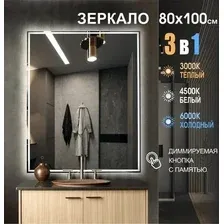 Алмаз-Люкс Зеркало Darwin 80100s-1 (с подсветкой и сенсорной кнопкой)