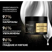 Маска для волос Tresemme Rich Moisture Интенсивная для сухих волос (300мл)