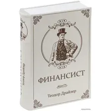Сейф-книга BRAUBERG Финансист