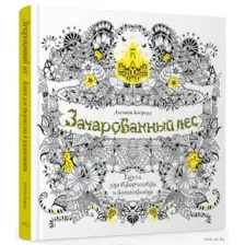 Зачарованный лес