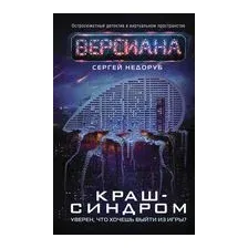 Краш-синдром