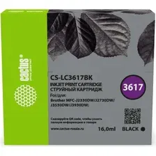 Картридж CACTUS CS-LC3617BK (аналог Brother LC3617BK)