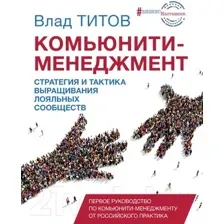 Комьюнити менеджмент