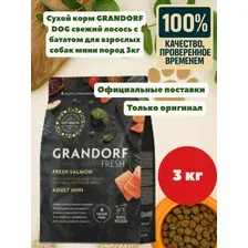 Корм GRANDORF DOG Fresh Salmon&Sweet Potato Adult MINI BREEDS (свежий лосось с бататом для взрослых собак мини пород) 3 кг.