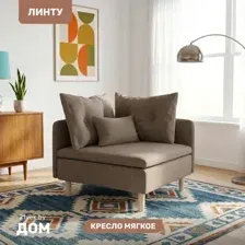 Кресло мягкое Mio Tesoro Угловое Линту Lintu Rog (Prince Taupe)