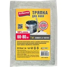 Салфетка хозяйственная Avikomp Эконом Для пола 60x80см / 0083 (белый)