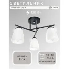 Люстра Aitin-Pro НПБ 02-3x60-101 / XA1075/3
