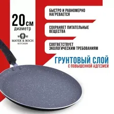 Блинная сковорода Mayer&Boch 28339