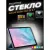 Защитное стекло для планшета Bingo Mietubl Tablet 2.5D для Honor Pad X7/Samsung Tab A9/A11 (Xiaomi Redmi Pad SE 8.7)