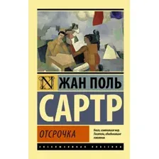 Отсрочка