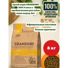 Корм GRANDORF DOG 4 Meat PROBIOTIC MINI BREEDS (4 мяса с пробиотиками для собак мини пород) 8 кг.