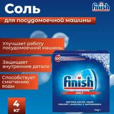 Соль для посудомоечной машины Finish Специальная соль (4 кг)
