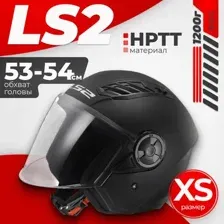 Мотошлем LS2 OF616 Airflow 2 Solid (XS, черный матовый)