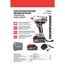 Аккумуляторный бесщеточный ударный гайковерт 20В, 4Ач. ПРОФИПОВЕР T-900N