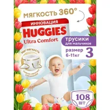 Трусики Huggies Ultra Comfort для мальчиков 3 (6-11 кг) 108 шт.