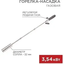 Туристическая горелка Rexant GT-21 12-0021