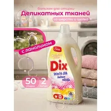 Гель бальзам для стирки шерсти и шелка с ланолином, 2 л.