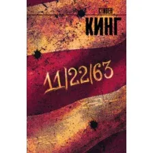11/22/63