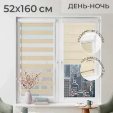 Шторы день-ночь Sundays Home UNI-2 LB 22-02 52х160 (бежевый, правая)