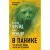 В панике. Что делают люди, когда им страшно?
