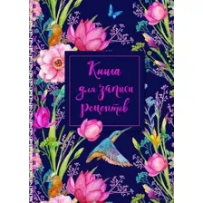 Книга для записи рецептов. Тюльпаны