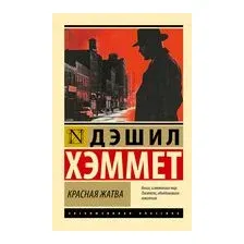 Красная жатва
