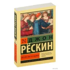 Искусство и наука