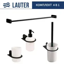 Набор аксессуаров для ванной Lauter 21SH2062 + 21SH42092 + 21SH42012 + 21SH212 (Matt Black, 4 предмета)